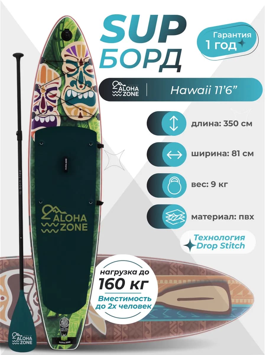 Сапборд Hawaii 11,6``