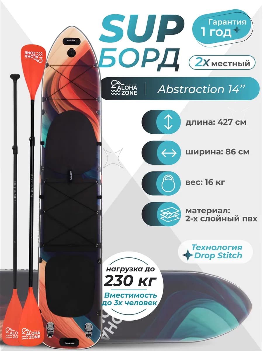 Сапборд Abstraction 14``