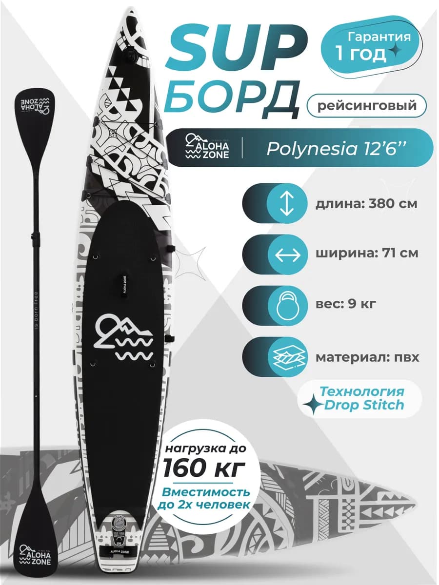 Сапборд Polynesia 12,6``